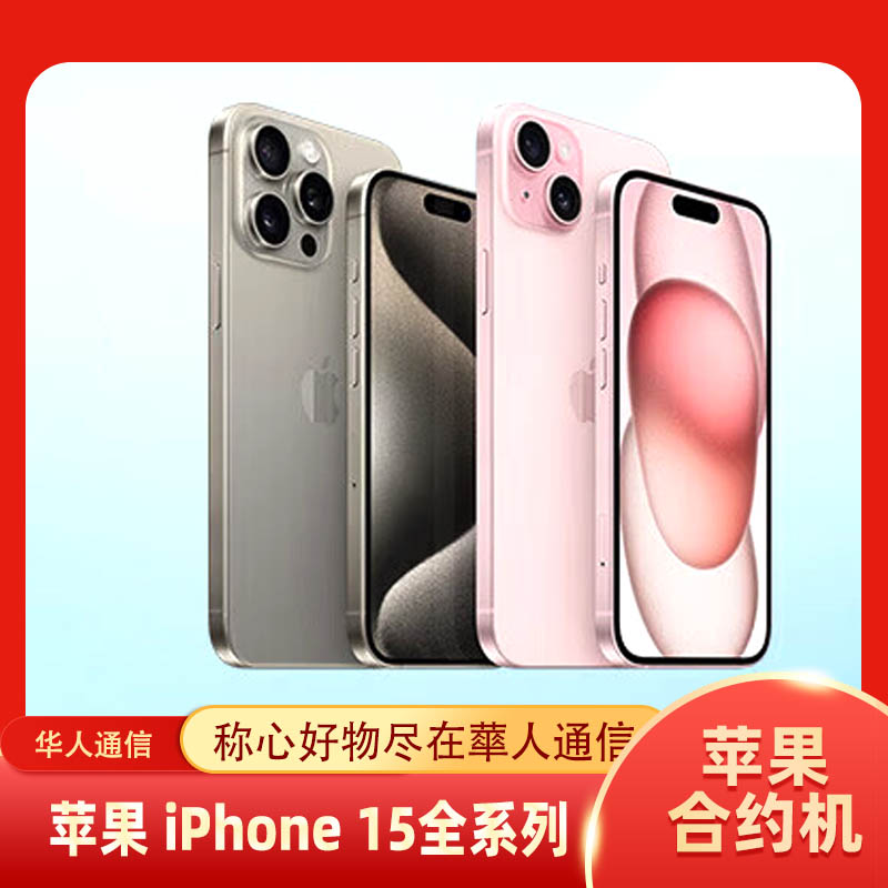 Apple/苹果 iPhone 15 全系列