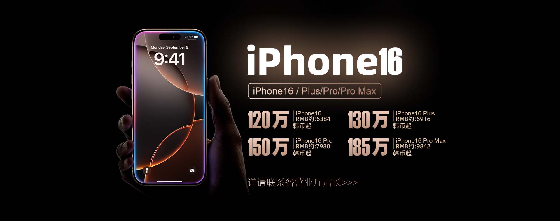 iPhone16合约机