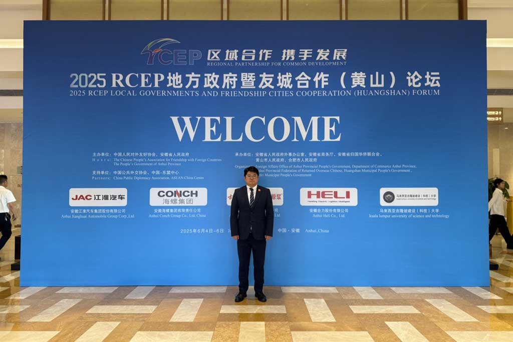 华人通信董事长李博应邀出席 2025RCEP地方政府暨友城合作（黄山）论坛