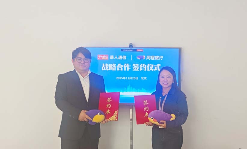 跨界破壁・生态共生：华人通信与同程旅行打造中韩跨境出行服务全新价值链