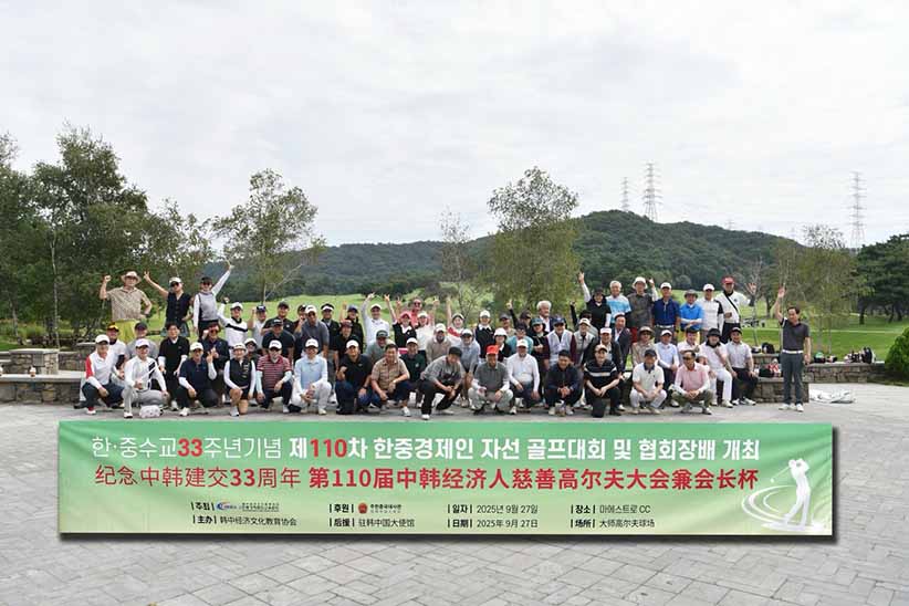 华人通信董事长李博受邀出席中韩建交 33 周年慈善高尔夫大会 践行公益助心脏病儿