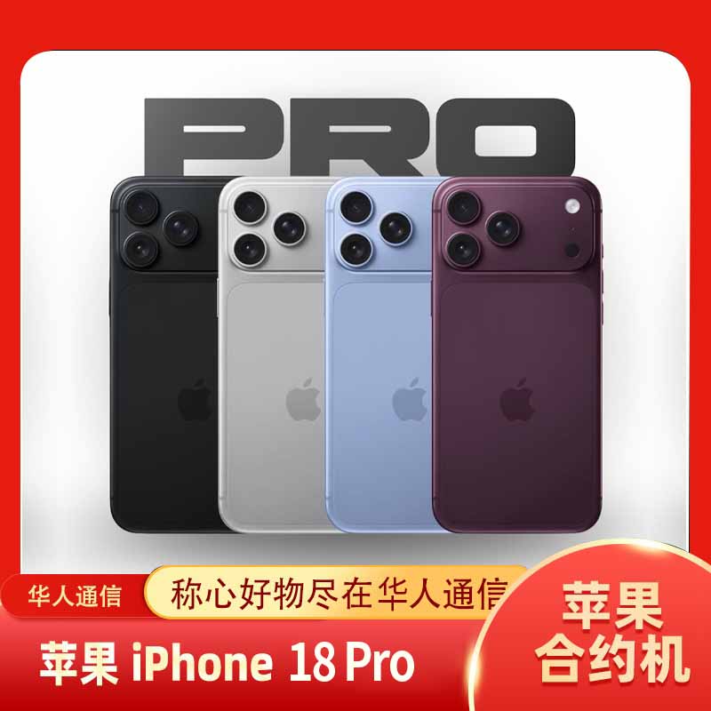 iPhone 18 Pro系列